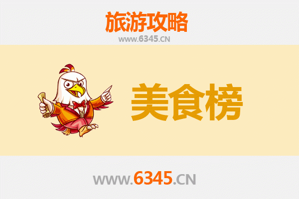 仙桃郭河镇美食排行榜TOP10：舌尖上的江汉风味