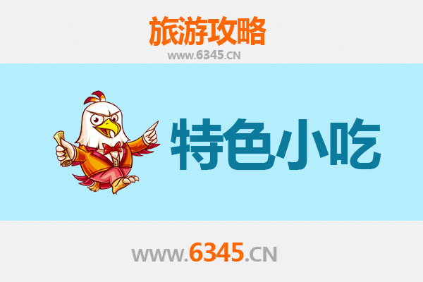 仙桃郭河镇必吃特色小吃指南