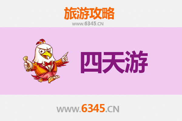 仙桃郭河镇四天三夜深度游攻略及费用详解
