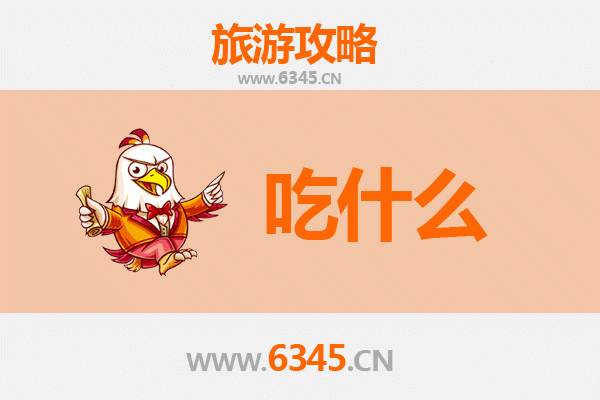 仙桃郭河镇美食清单 | 资深旅游博主推荐必吃特色小吃